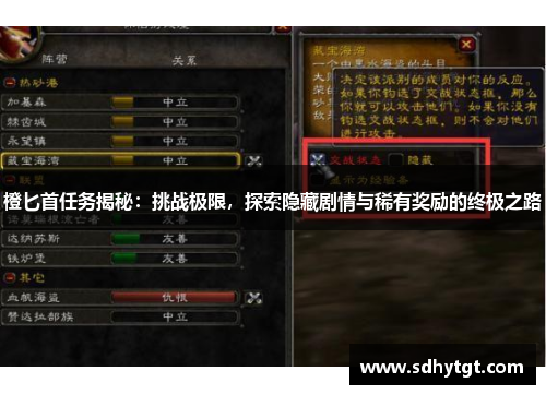 橙匕首任务揭秘：挑战极限，探索隐藏剧情与稀有奖励的终极之路