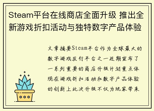 Steam平台在线商店全面升级 推出全新游戏折扣活动与独特数字产品体验