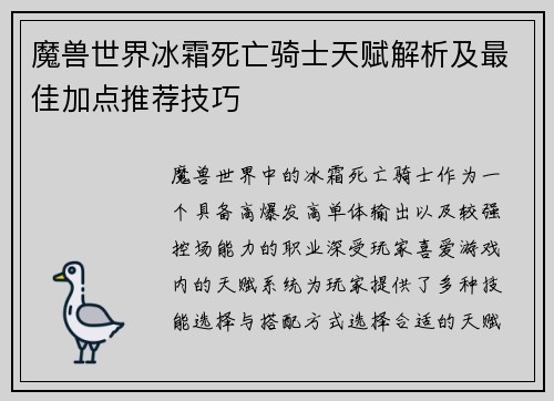 魔兽世界冰霜死亡骑士天赋解析及最佳加点推荐技巧