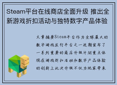Steam平台在线商店全面升级 推出全新游戏折扣活动与独特数字产品体验
