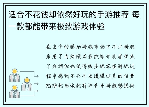 适合不花钱却依然好玩的手游推荐 每一款都能带来极致游戏体验