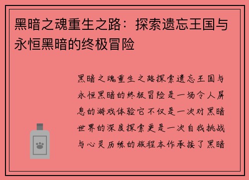 黑暗之魂重生之路：探索遗忘王国与永恒黑暗的终极冒险